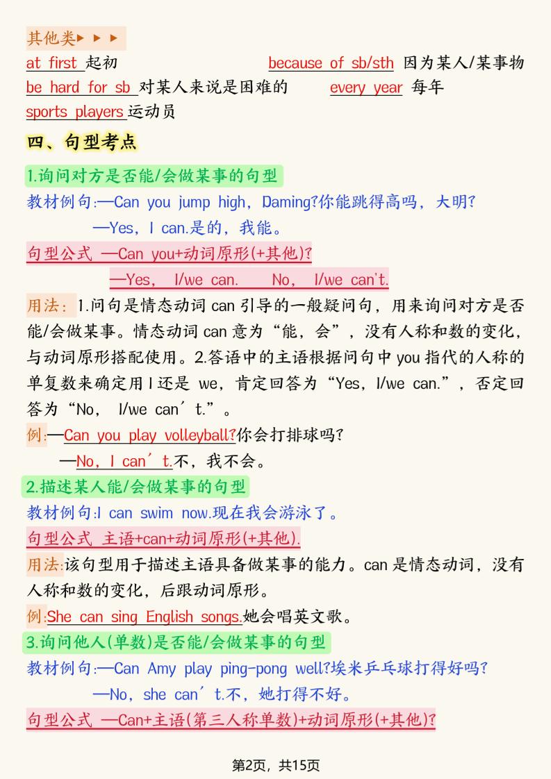 新版外研版四年级上英语考点记读单15页-上古云网创