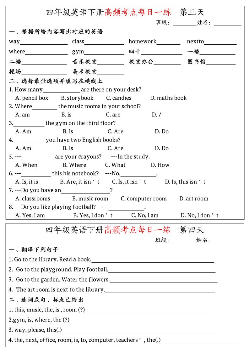 英语高频考点每日一练小纸条四年级下册-上古云网创