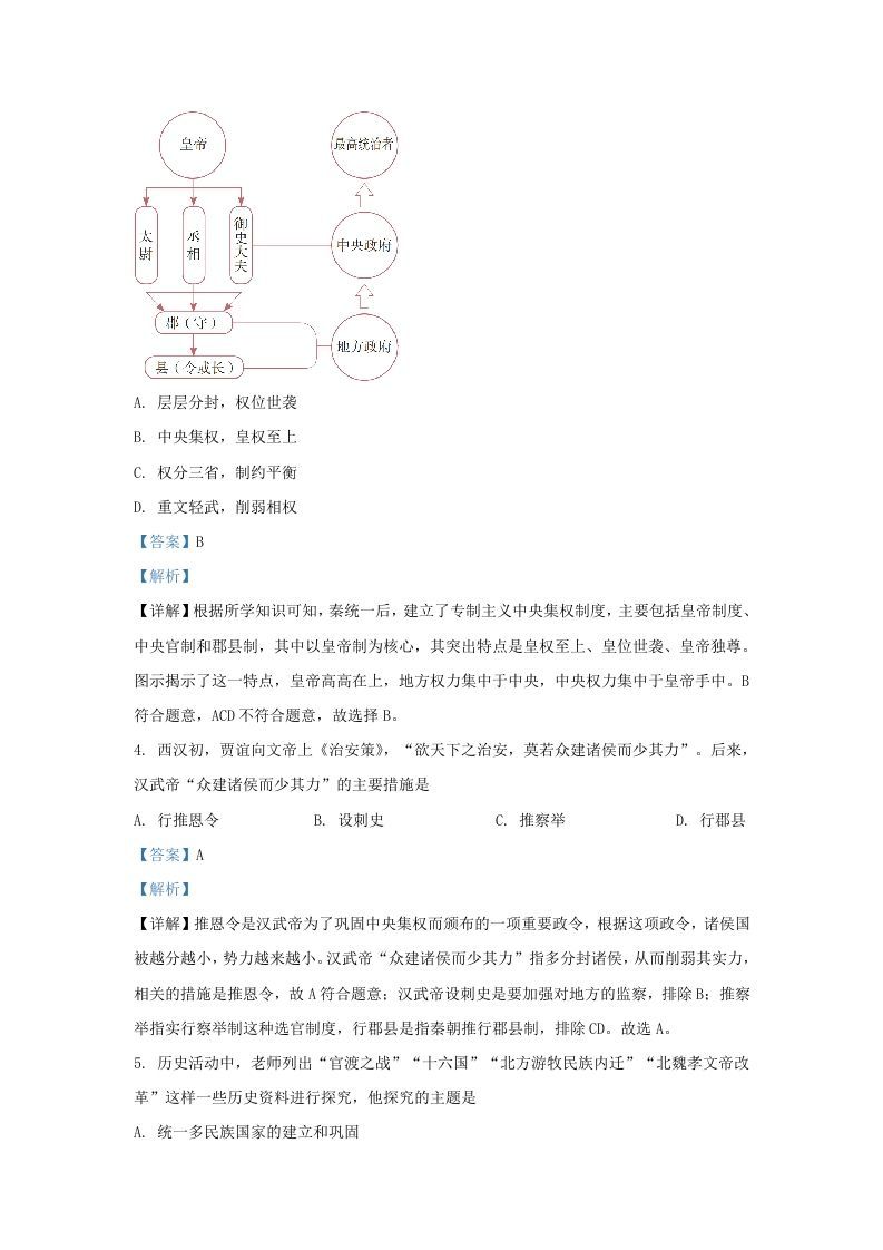 2020-2021学年山东省济南市历下区九年级上学期历史期末试题及答案(Word版)