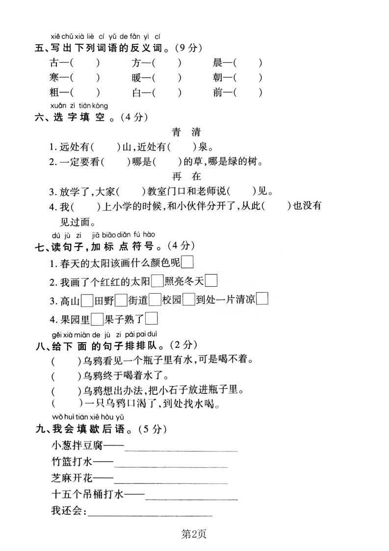 一下语文第五单元达标测试卷（含答案5页）-上古云网创