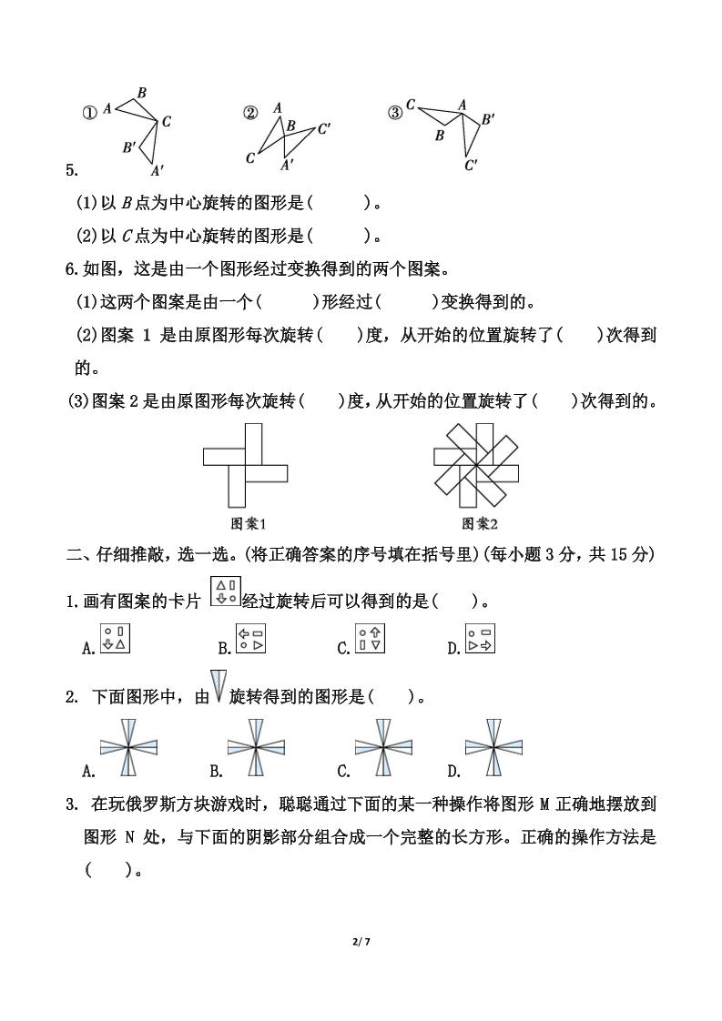 【精选】北师大版六年级下册数学第三单元《图形的运动》测试卷（含答案）-上古云网创