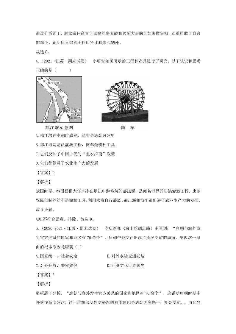 2021-2022学年七年级下册历史期末试卷及答案B卷部编版(Word版)