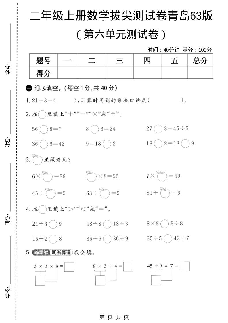 二年级上数学第六单元拔尖测试卷3《青岛63版》