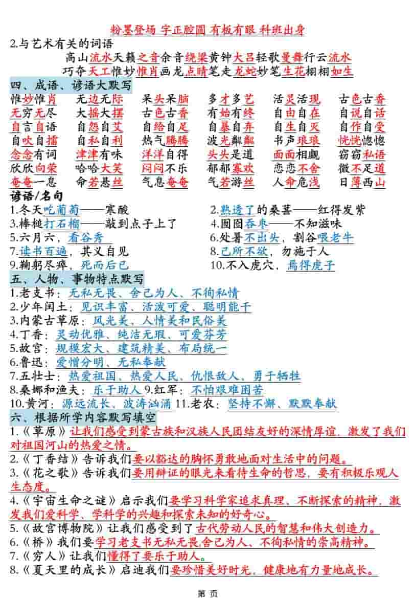 六年级上语文全册知识点汇总-上古云网创