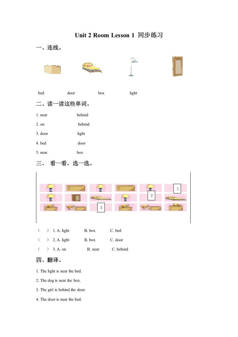 一年级英语下册Unit2RoomLesson1同步练习3