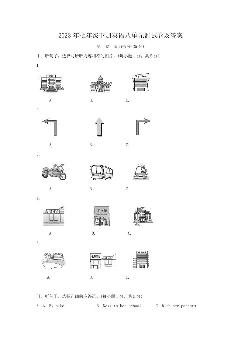 2023年七年级下册英语八单元测试卷及答案(Word版)
