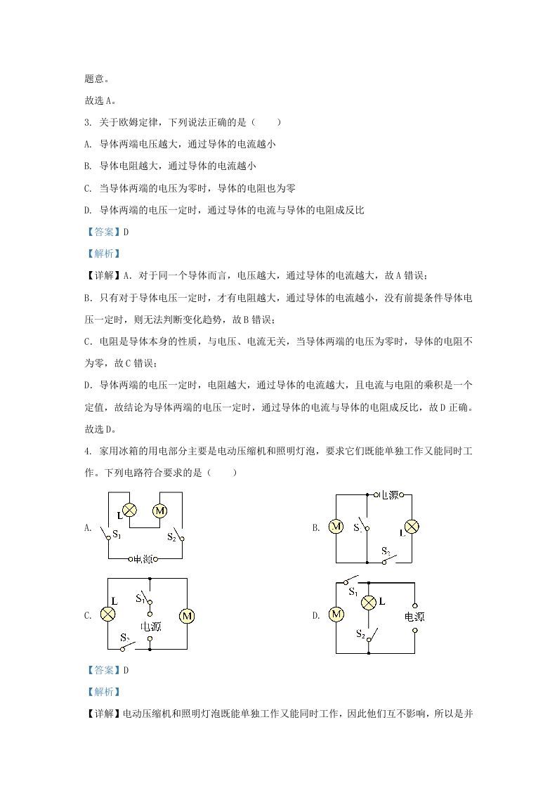 2023-2024学年陕西省西安市西咸新区九年级上学期物理期末试题及答案(Word版)