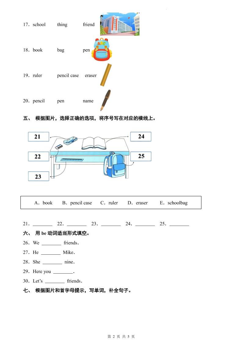三年级上英语词汇检测专项训练《外研版（三起）》-上古云网创