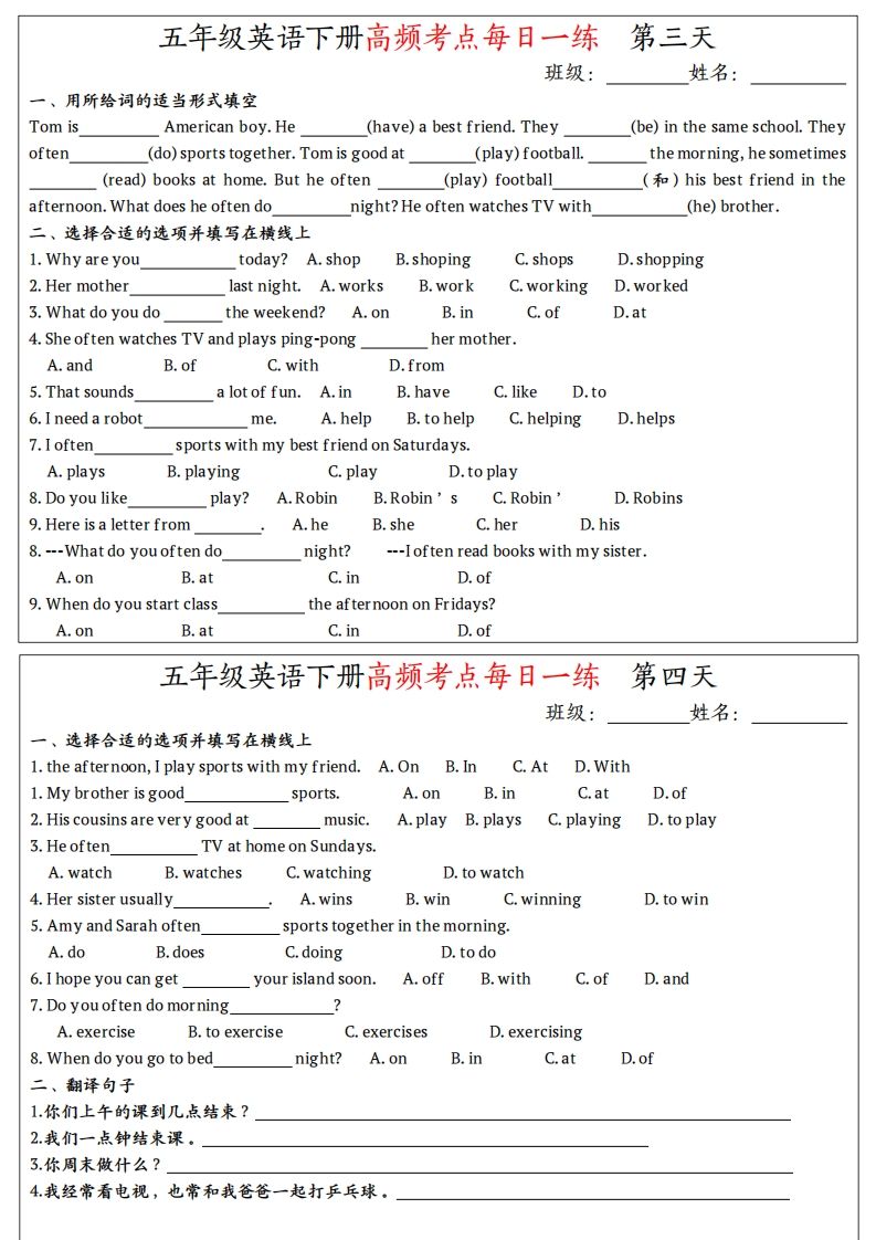 《英语高频考点每日一练》五下英语人教PEP-上古云网创
