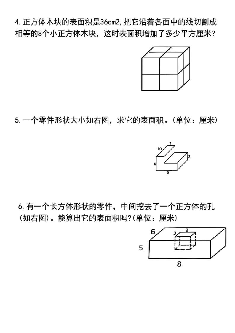 五年级下数学长方体和正方体的表面积专项练习-上古云网创
