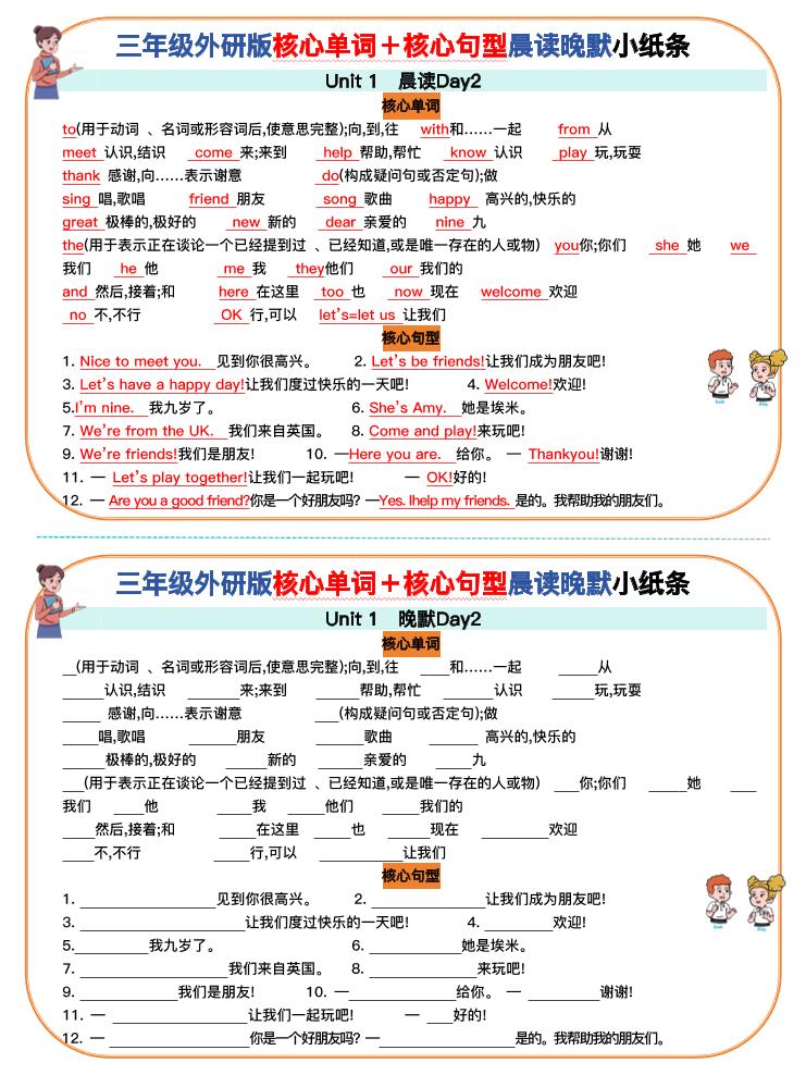 三年级英语上册外研版核心单词＋核心句型默写小纸条(7页)