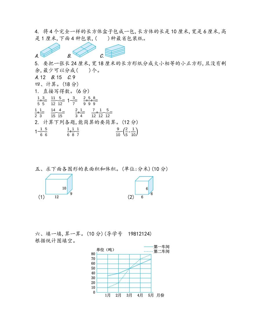 五下青岛六三制数学【期末测试卷.1】-上古云网创