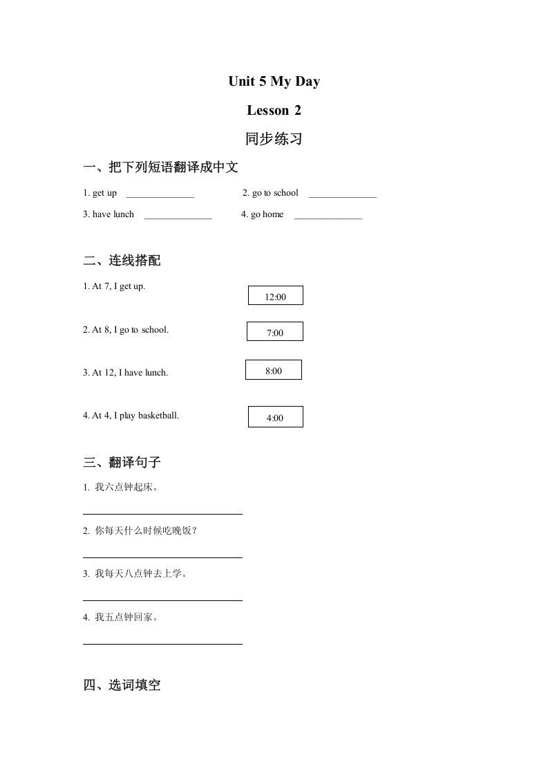 二年级英语下册Unit5MyDayLesson2同步练习3（人教版）-上古云网创