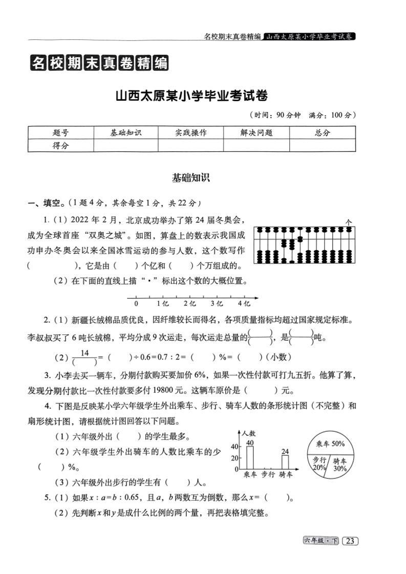 25春六年级数学下册人教版期末名校真题卷6套含答案