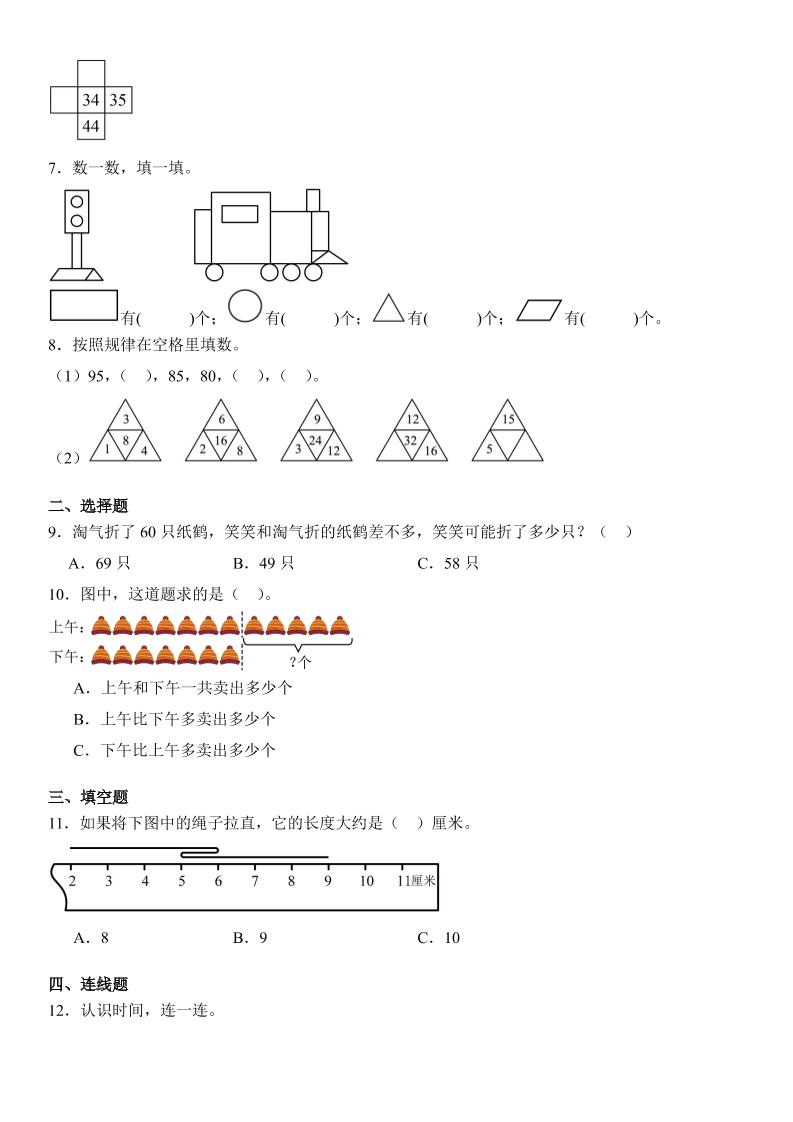 2025一年级下册数学期末押题卷青岛版-上古云网创