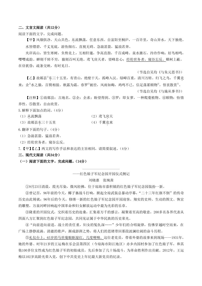 2023-2024学年山东省聊城市临清市八年级上学期期中语文试题及答案(Word版)