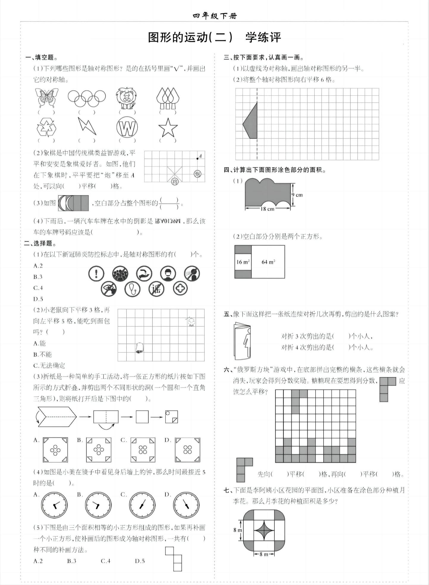 四年级下数学七八单元专项练习-上古云网创