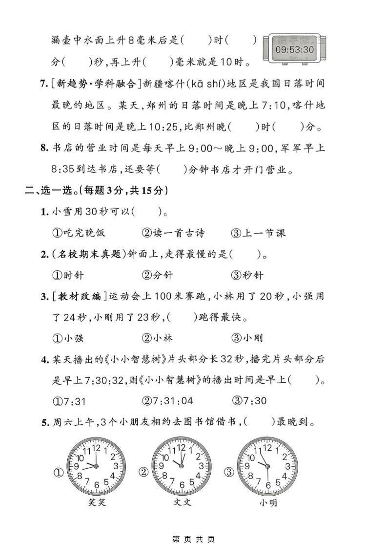二年级下数学参加趣味运动会质量检测卷《北师版》-上古云网创