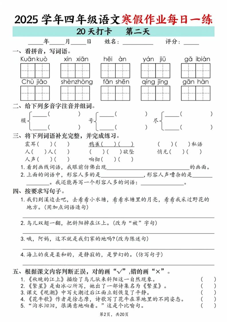 四年级上语文寒假作业每日一练20天-上古云网创