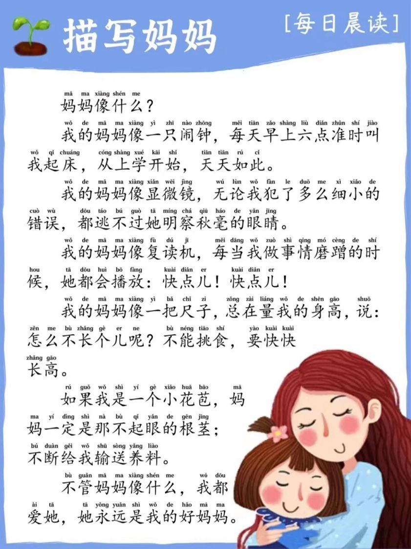 每日晨读_描写妈妈-上古云网创