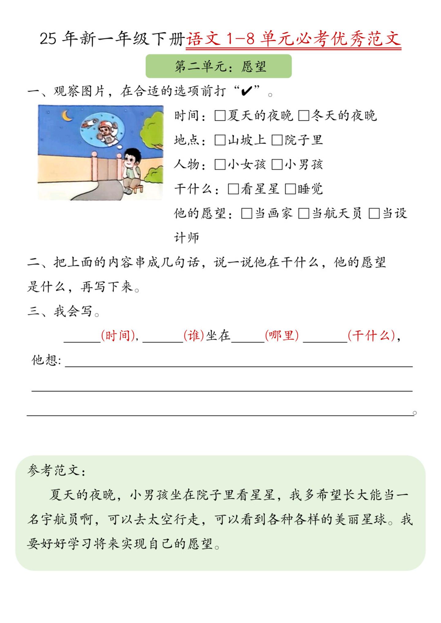25新一下语文1-8单元必考优秀范文（8页）-上古云网创