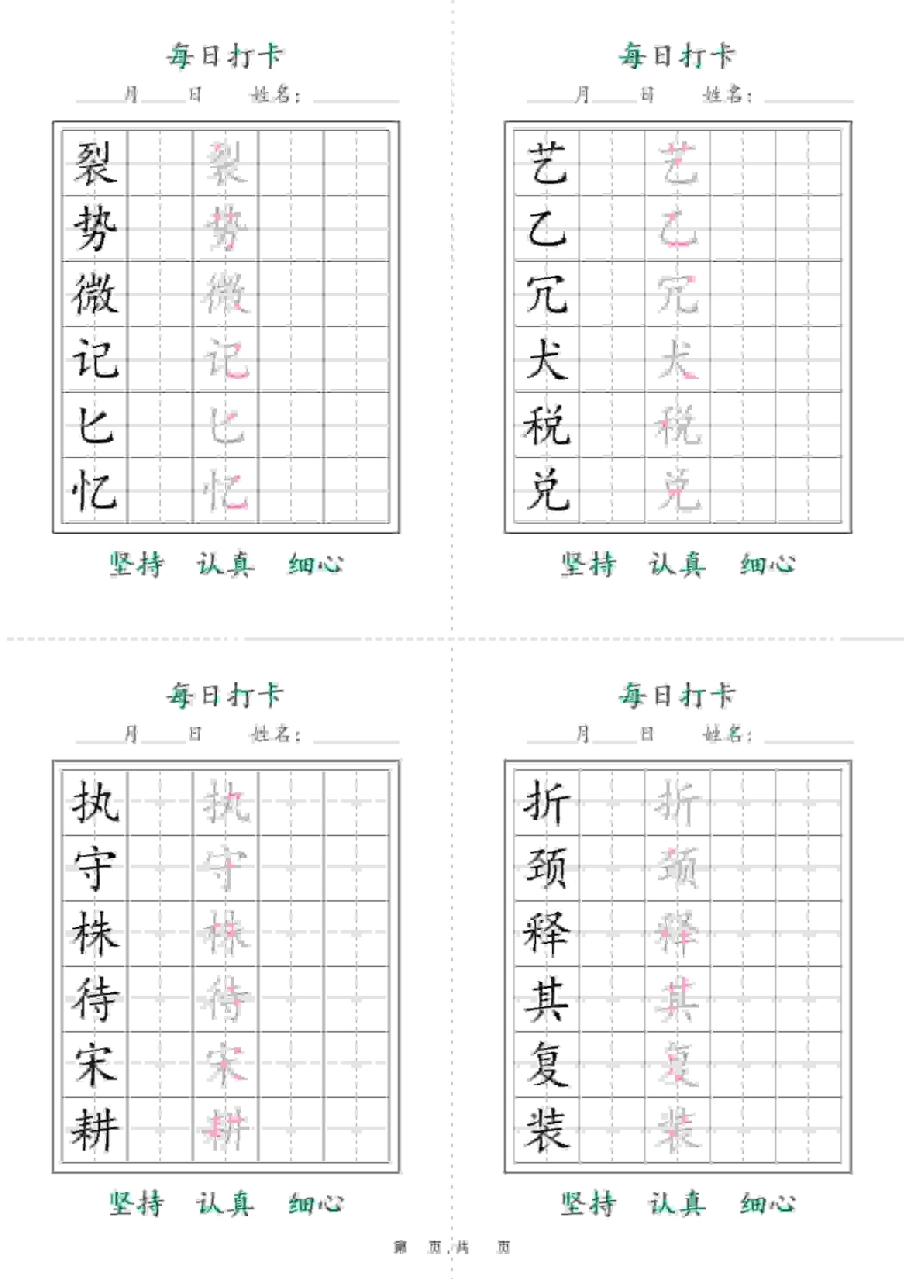 三年级下语文26春写字表每日打卡字帖(5字版)11页-上古云网创