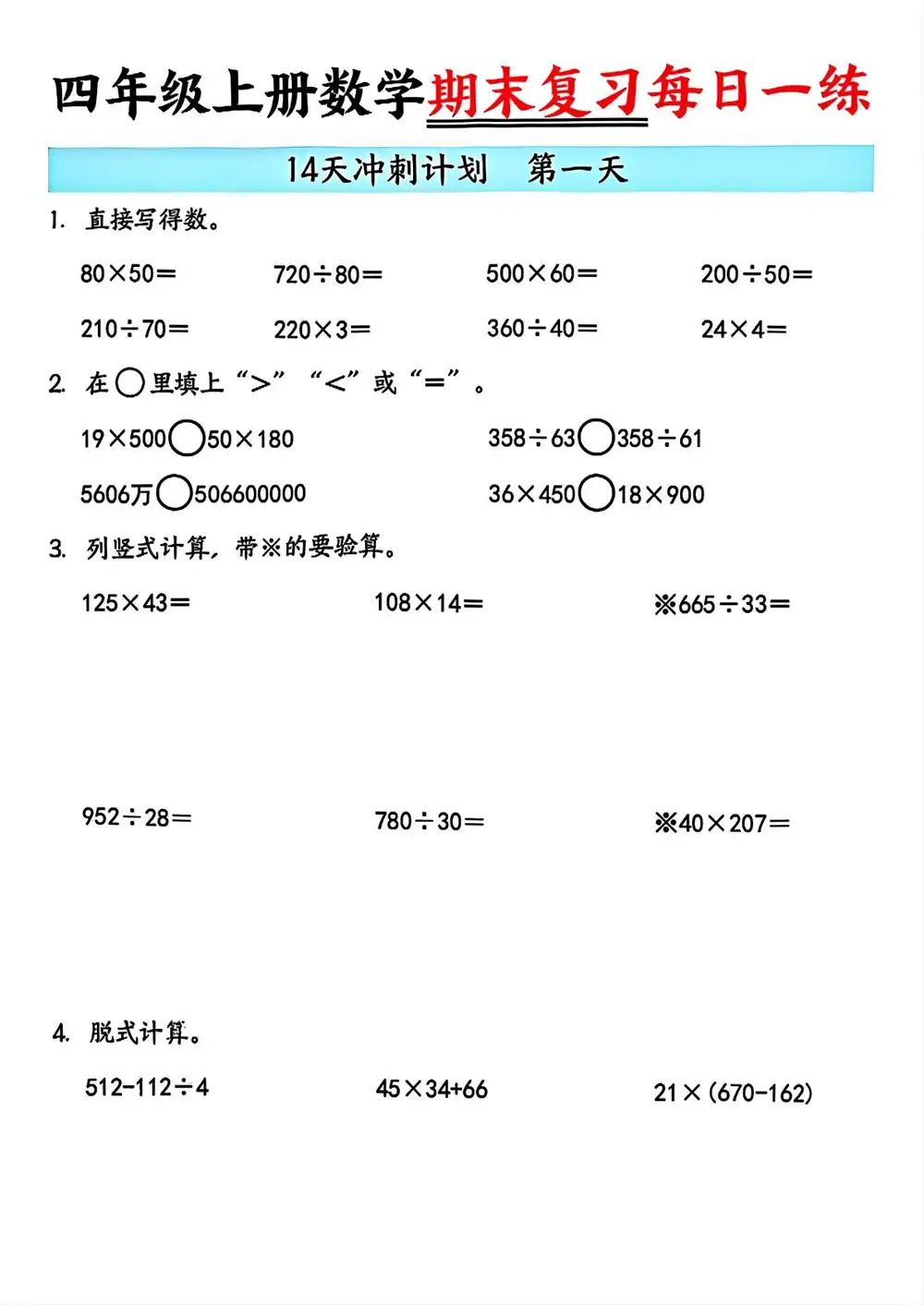 四上数学期末14天冲刺计划-上古云网创