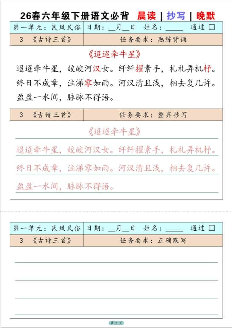 六年级下语文必背晨读抄写晚默-上古云网创