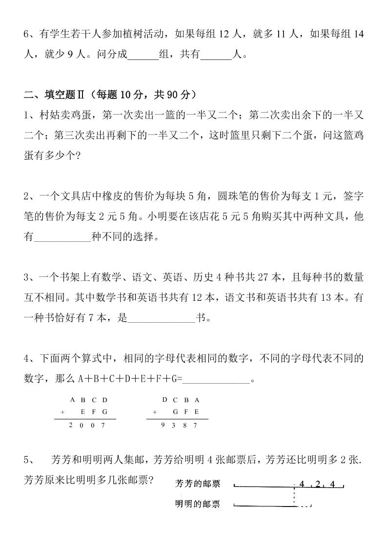 【四年级】必学奥数题-四上数学-上古云网创