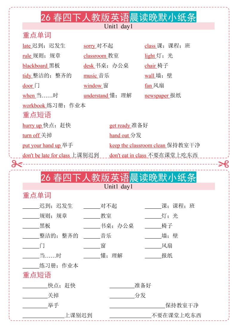 四年级下英语晨读晚默小纸条《人教版PEP》