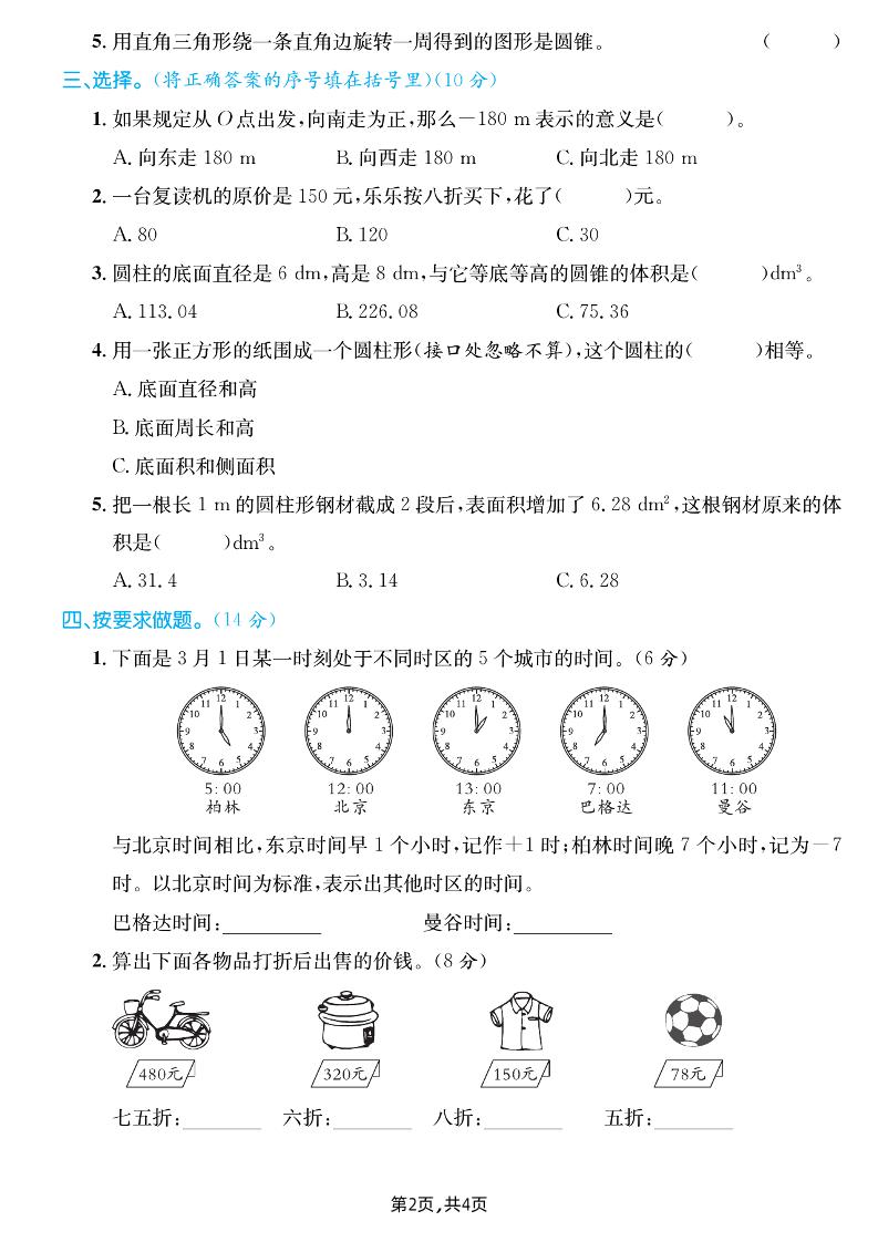六下人教版数学【25春-期中测试卷（5套）】-上古云网创