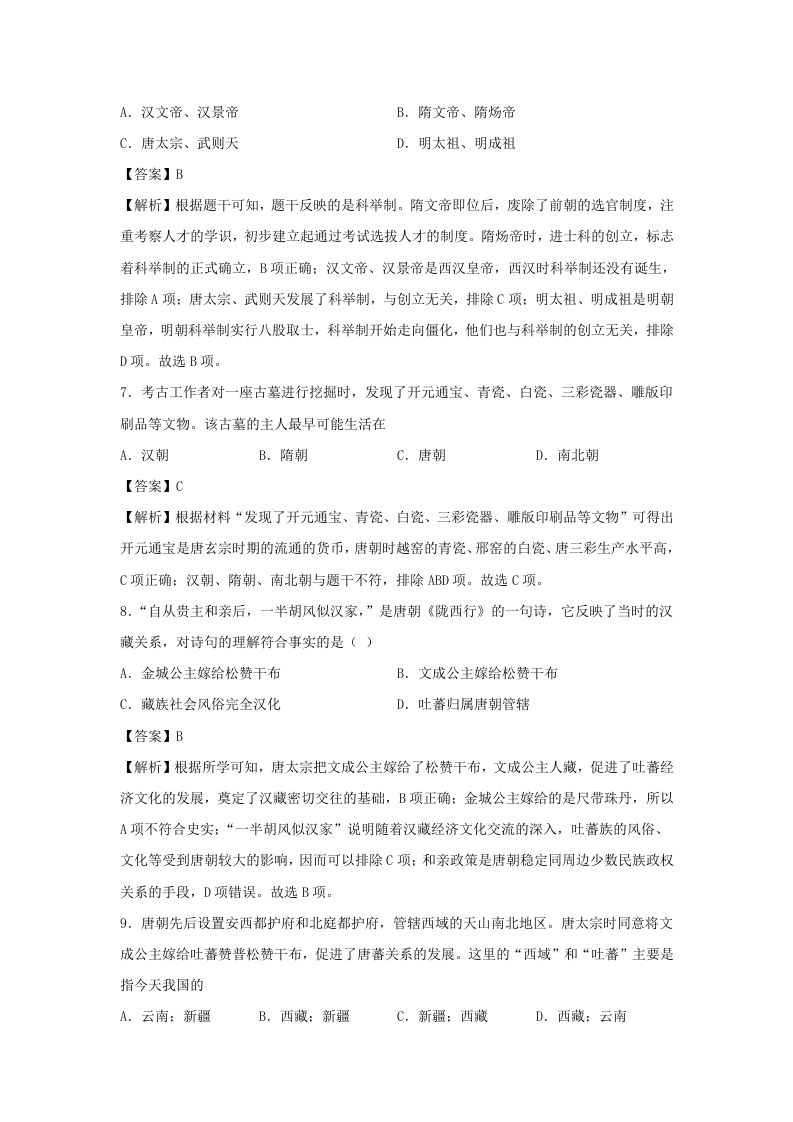 2021-2022学年七年级下册历史期末试卷及答案A卷部编版(Word版)