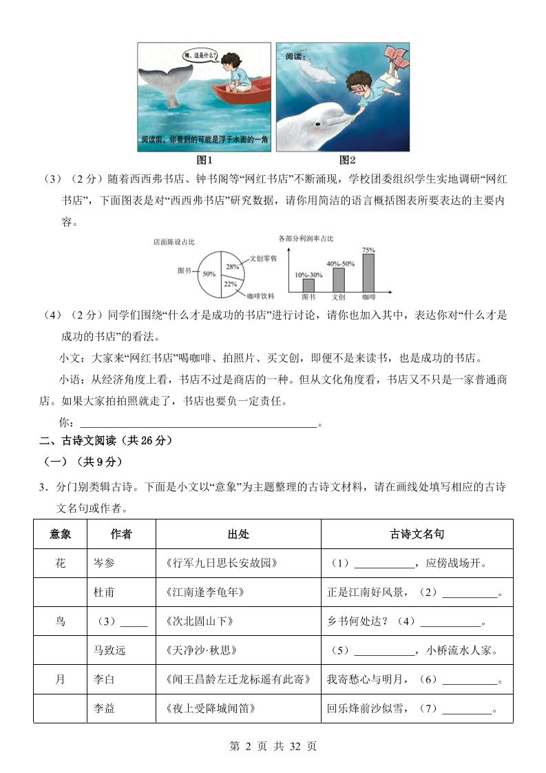 七年级上语文第3次月考02-上古云网创