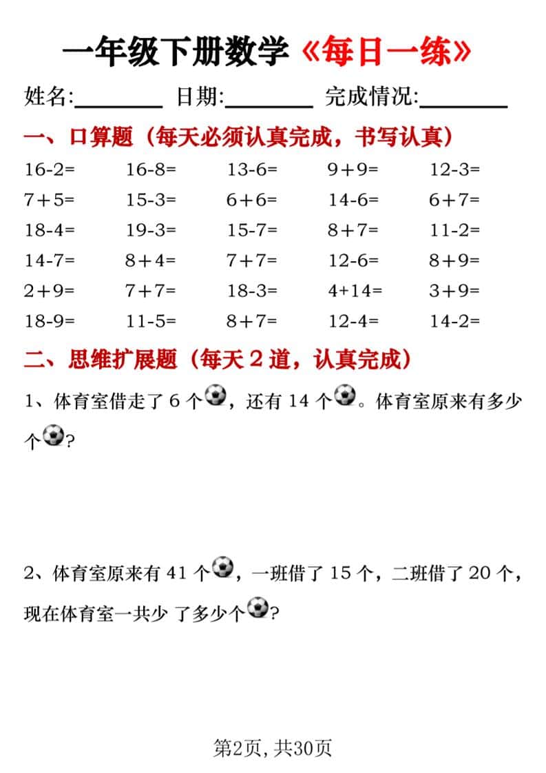 一年级下数学每日一练专项-上古云网创