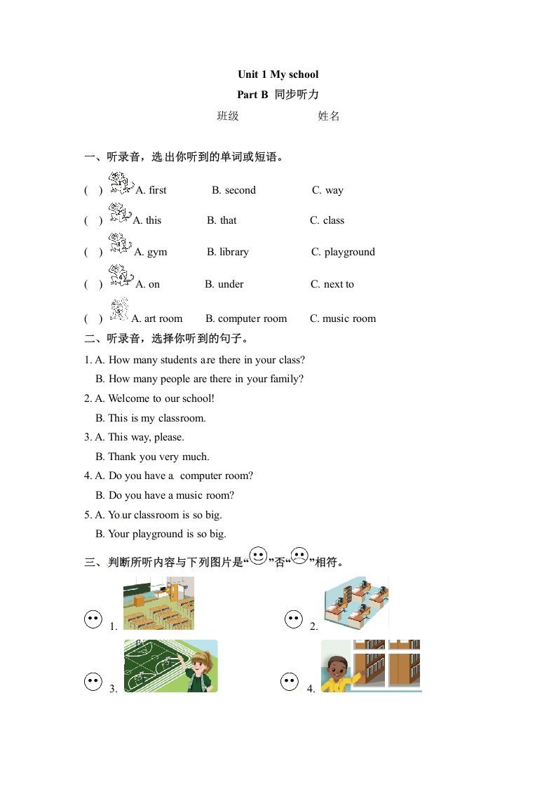 四年级英语下册同步听力训练-Unit1MyschoolPartB人教PEP版