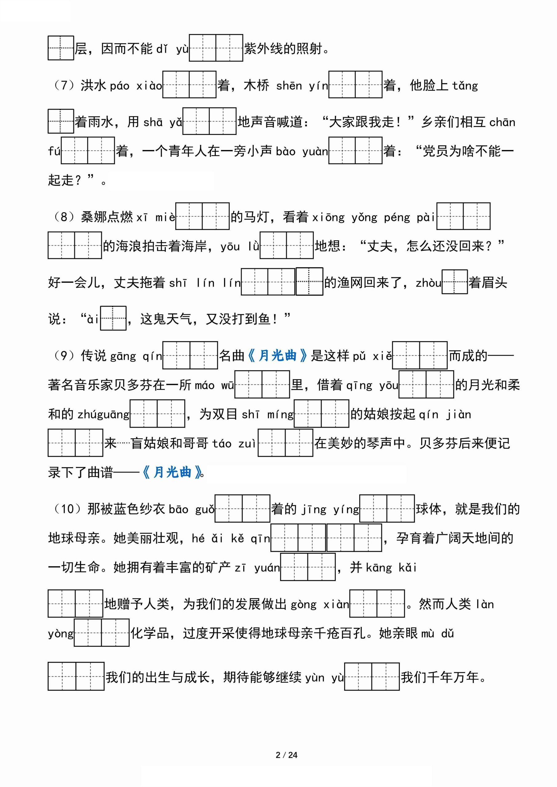 六上《语文园地》核心考点通关摸查检测（含答案24页）-上古云网创
