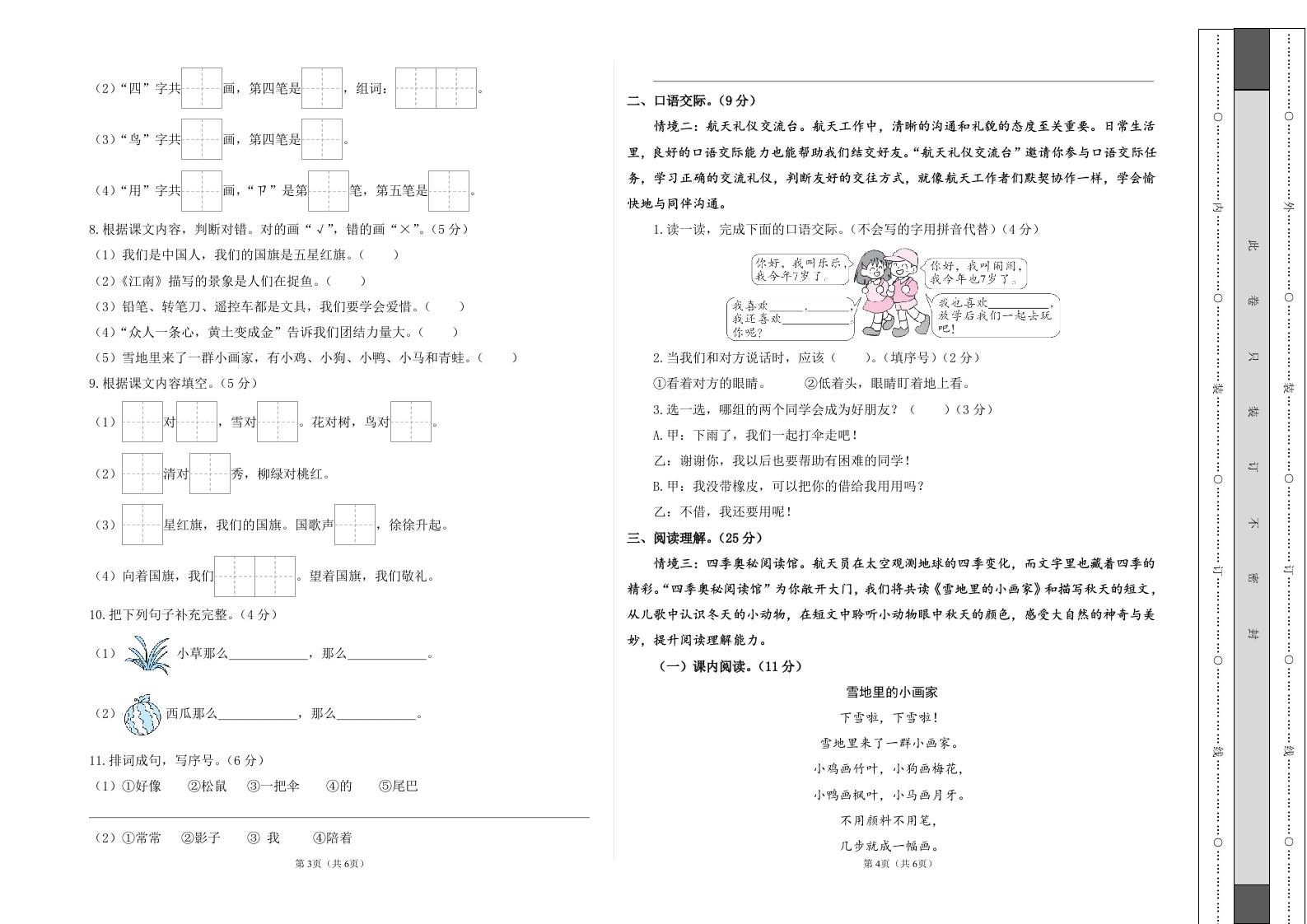 25-26一上语文第三次月考阶段质量检测卷（第五六单元）（考试版A3）-上古云网创