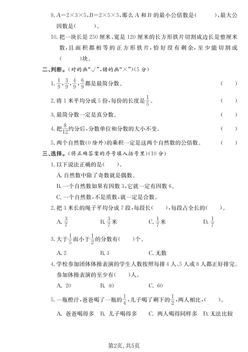 五年级下数学第一次月考名校真题卷《西师版》-上古云网创