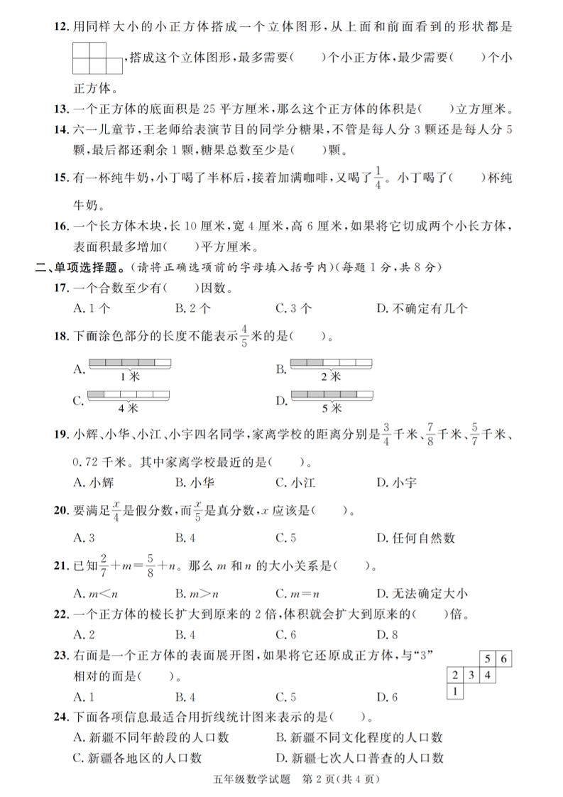 五下人教版数学【2024-2025学年第二学期期末学业监测卷（1-5）】-上古云网创