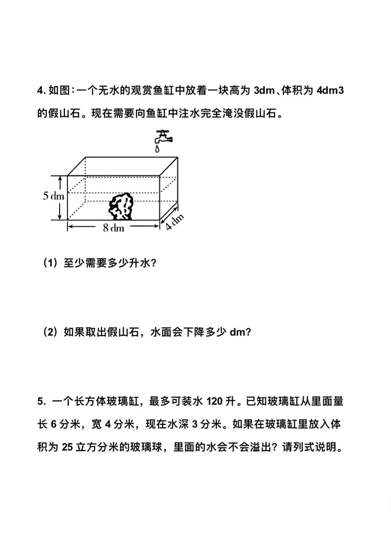 五年级下数学排水法解决体积问题专项练习-上古云网创