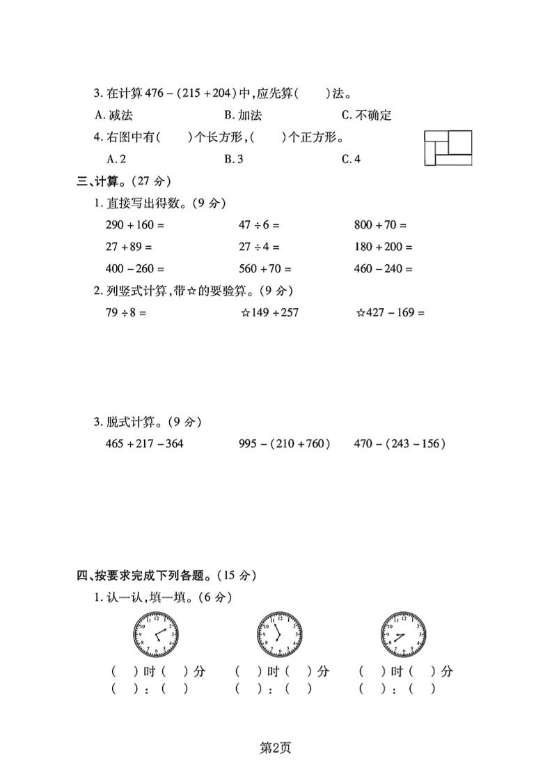 二下冀教版数学期末拔尖测试卷.1（4页）-上古云网创
