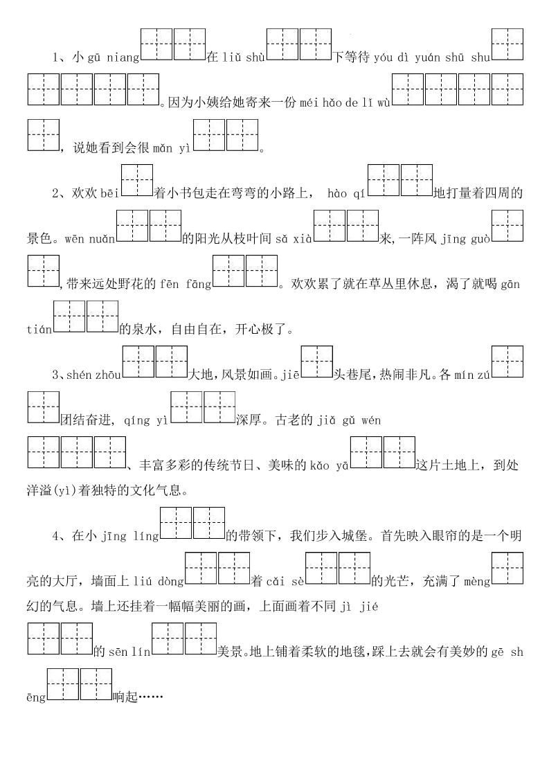 26新二年级下语文期末专项考点1：字音与词语-上古云网创