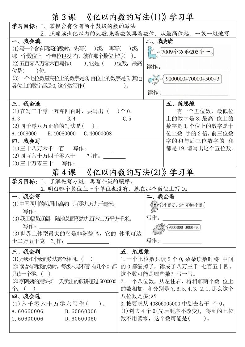 四年级上数学一课一练学习单