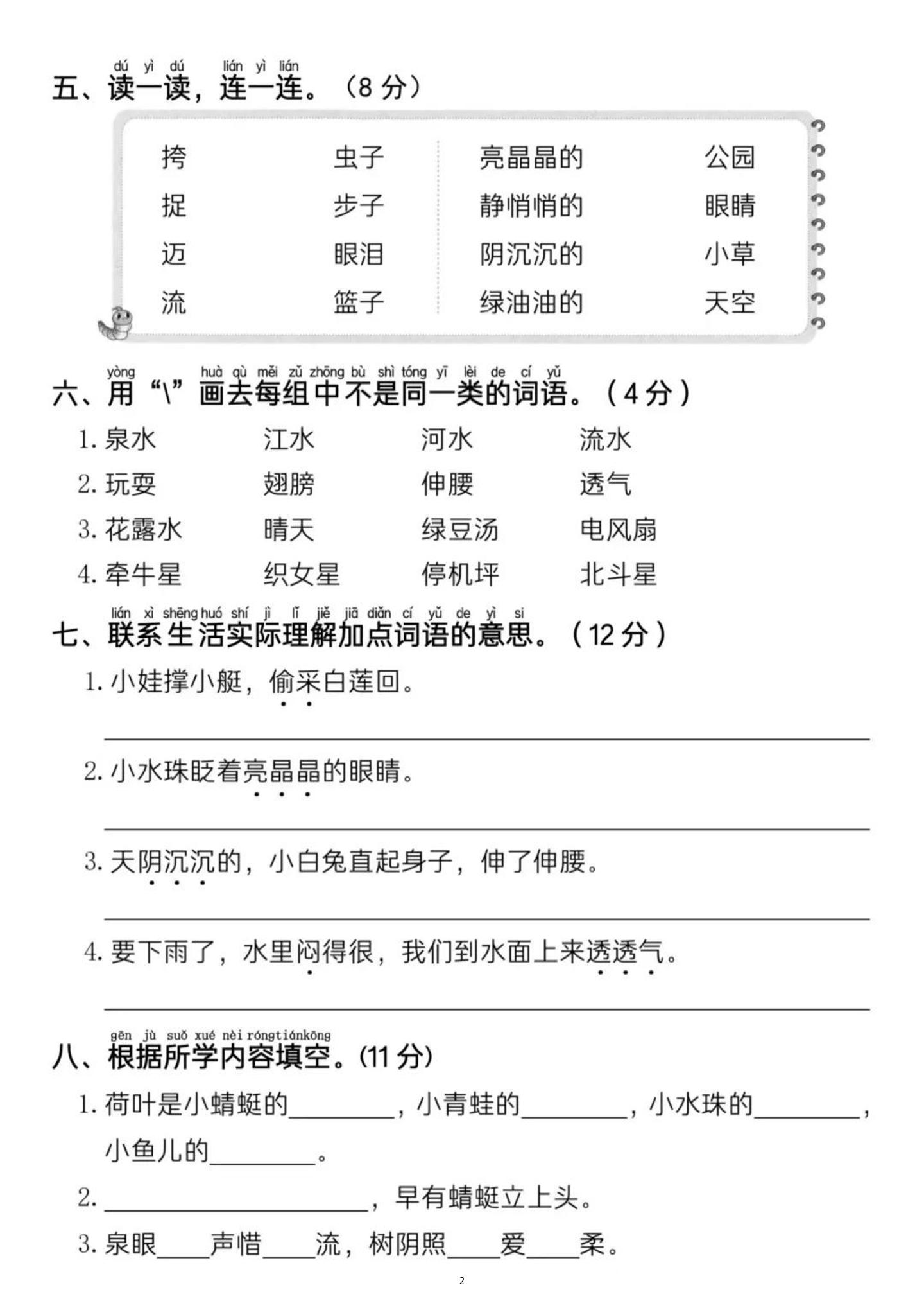 新一下语文第六单元名校真题测试卷（含答案5页）-上古云网创