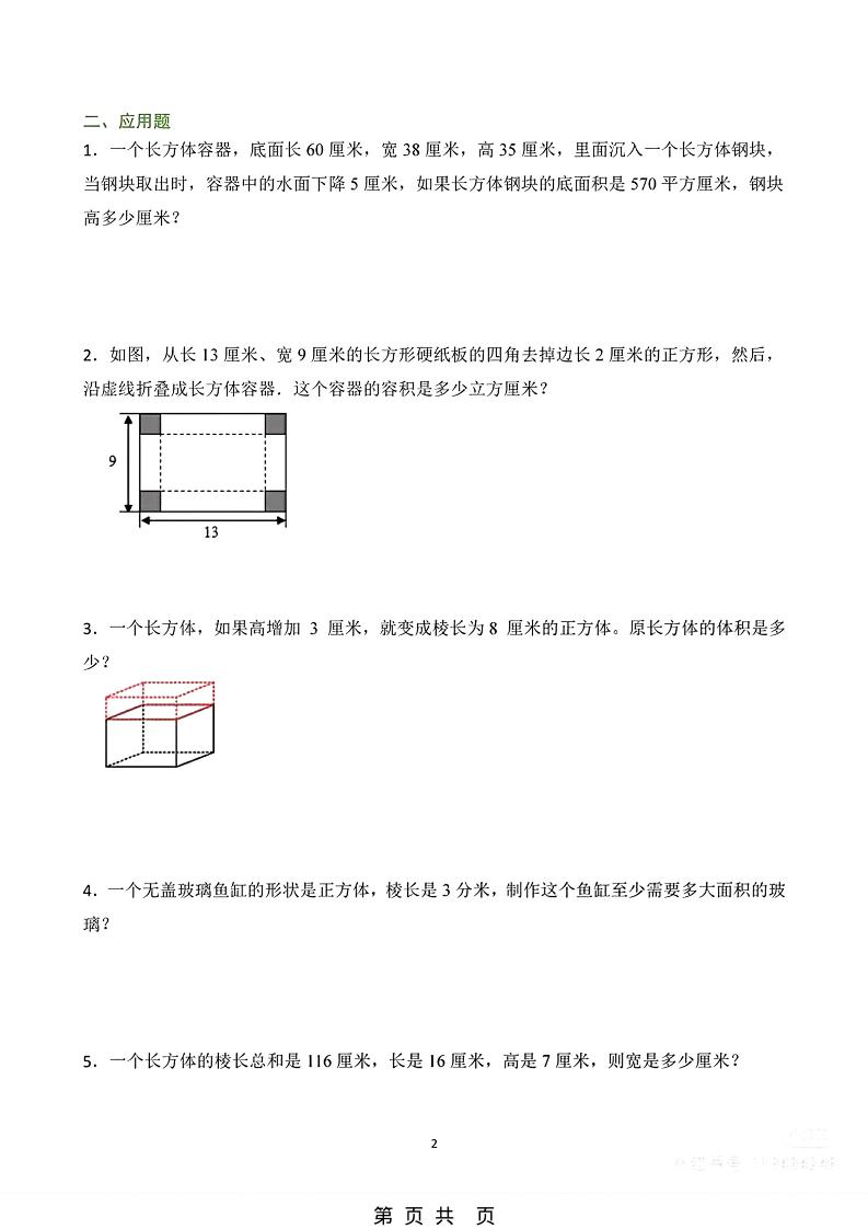 五年级下数学长方体与正方体常考公式及应用-上古云网创