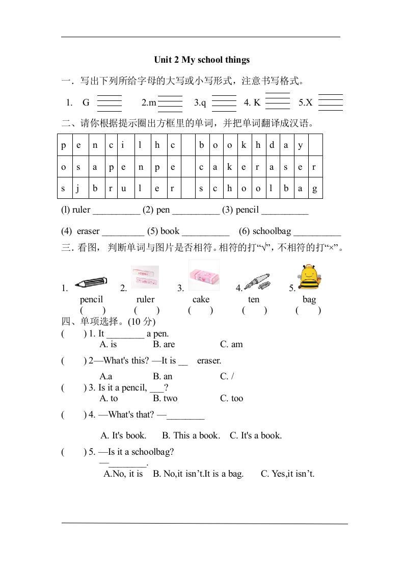 三上英语-Unit2Myschoolthings单元自测题（含答案）