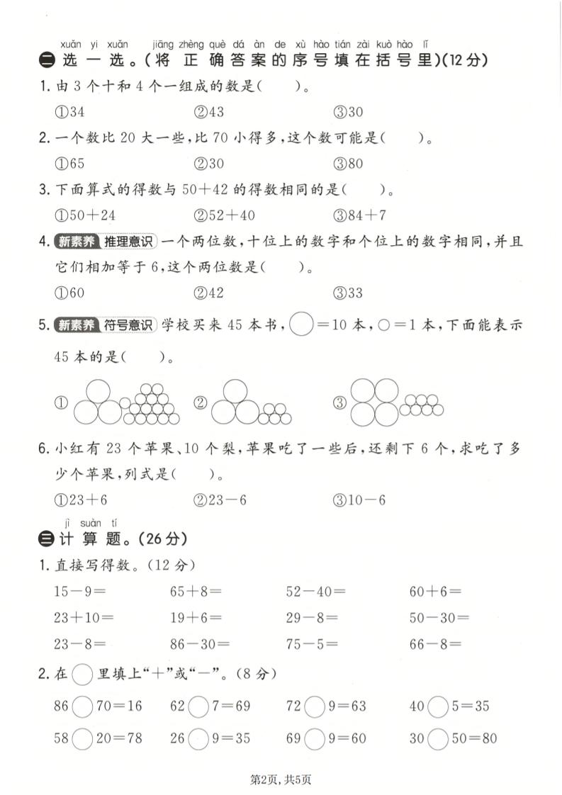 一年级下数学期中达标测试卷《冀教版》-上古云网创