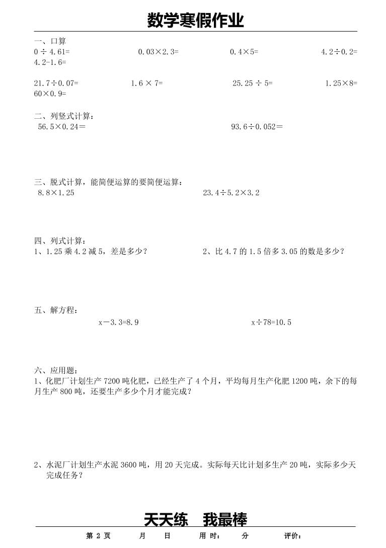 五年级上数学寒假作业-上古云网创