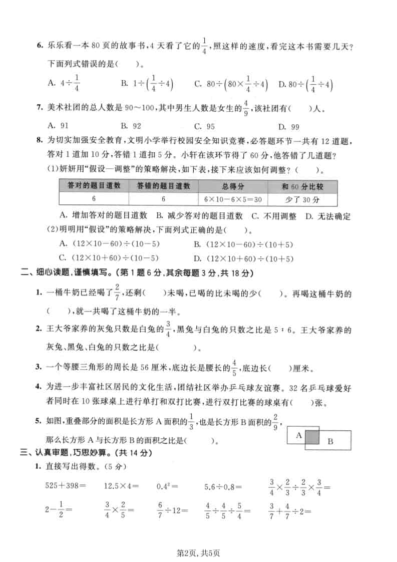 六年级下数学第三单元达标测试卷《苏教版》-上古云网创
