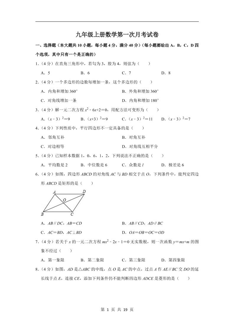 九年级上数学第一次月考试卷5（苏科版）